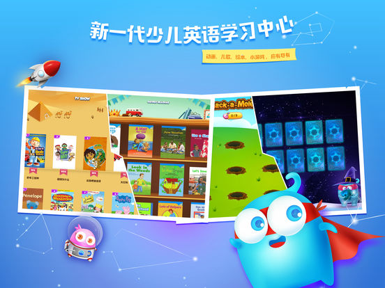 英语总动员下载