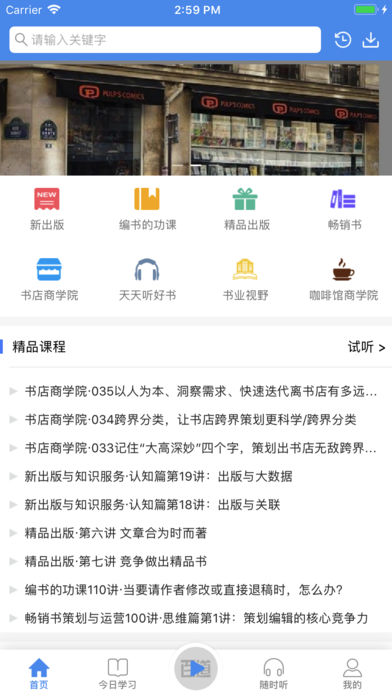 安卓百道学习软件下载