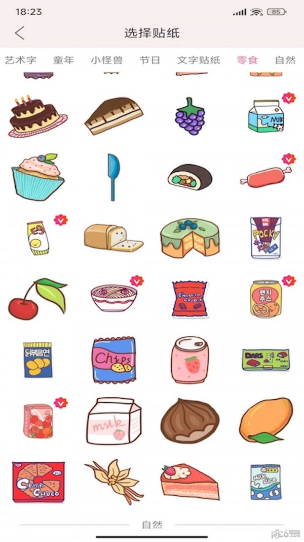 安卓图图手帐app