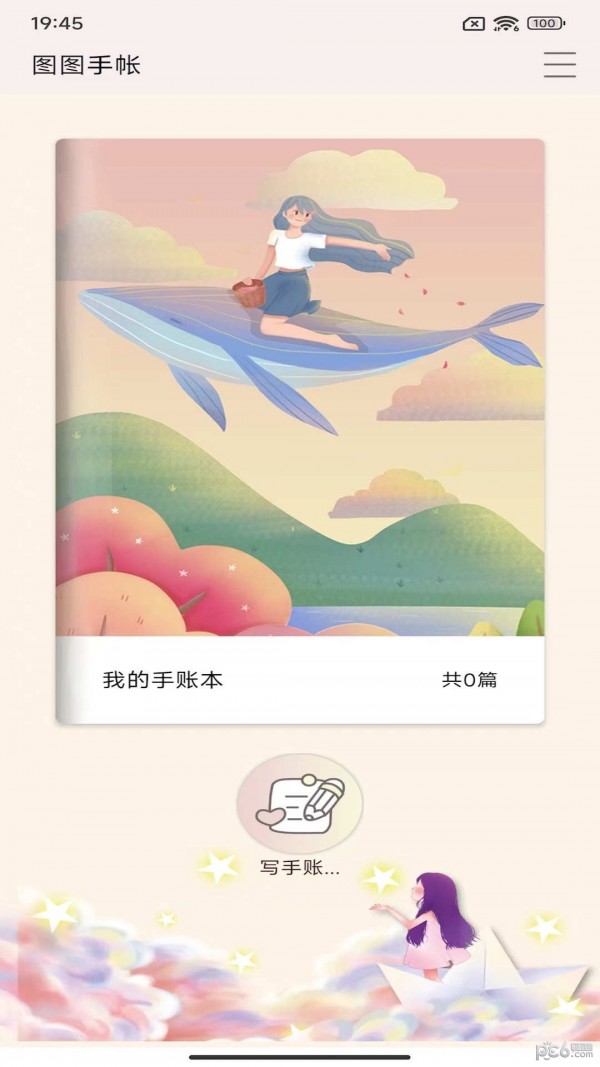 安卓图图手帐软件下载