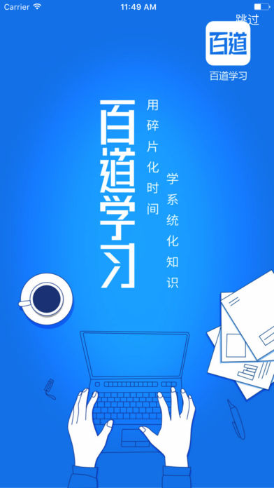 百道学习app下载