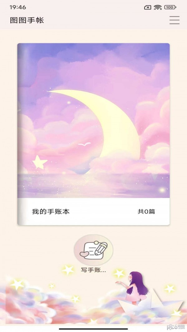 图图手帐下载