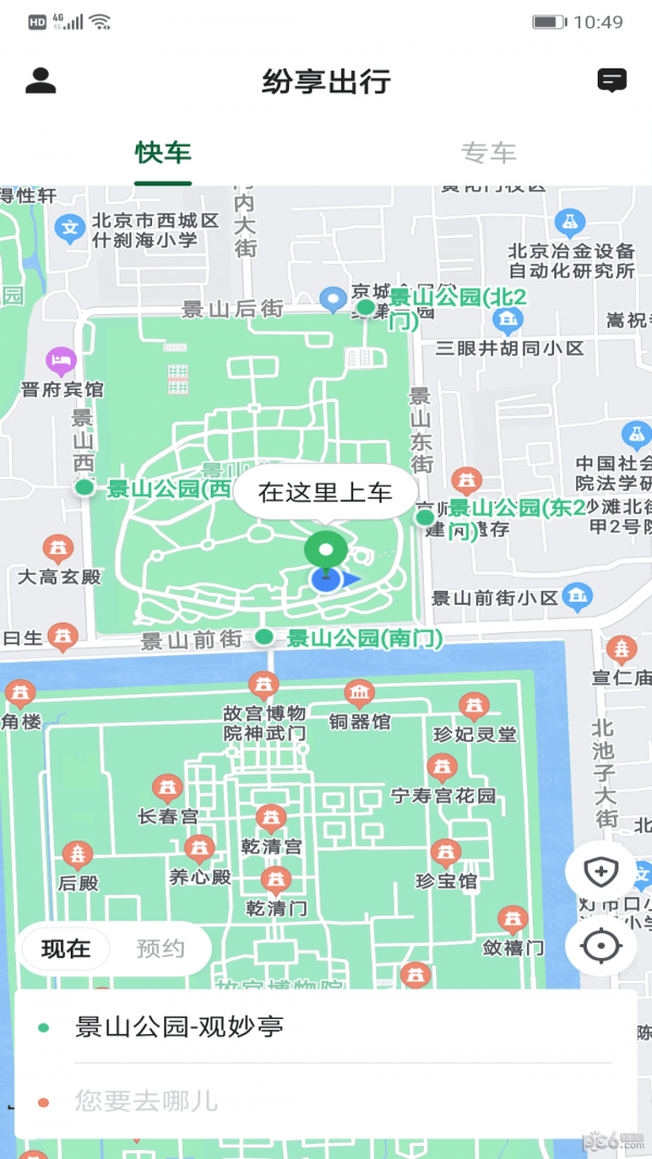 安卓纷享出行app