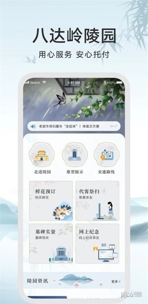 安卓八达岭陵园app