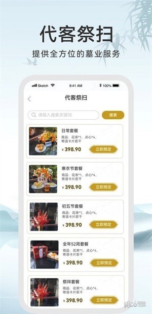 八达岭陵园