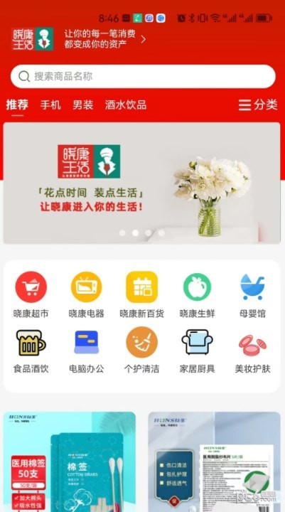 安卓晓康生活app