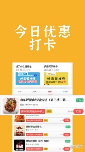 安卓饭腾腾app