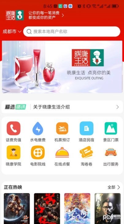 安卓晓康生活软件下载