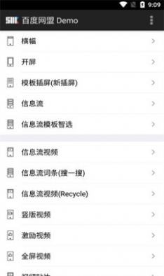 安卓百度网盟demo软件下载