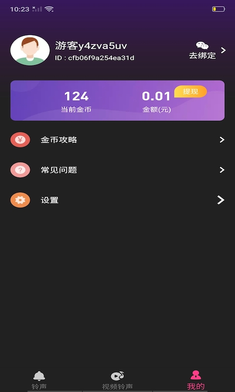 安卓铃声汇app软件下载
