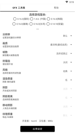 安卓gfxtool画质修改器 144帧app