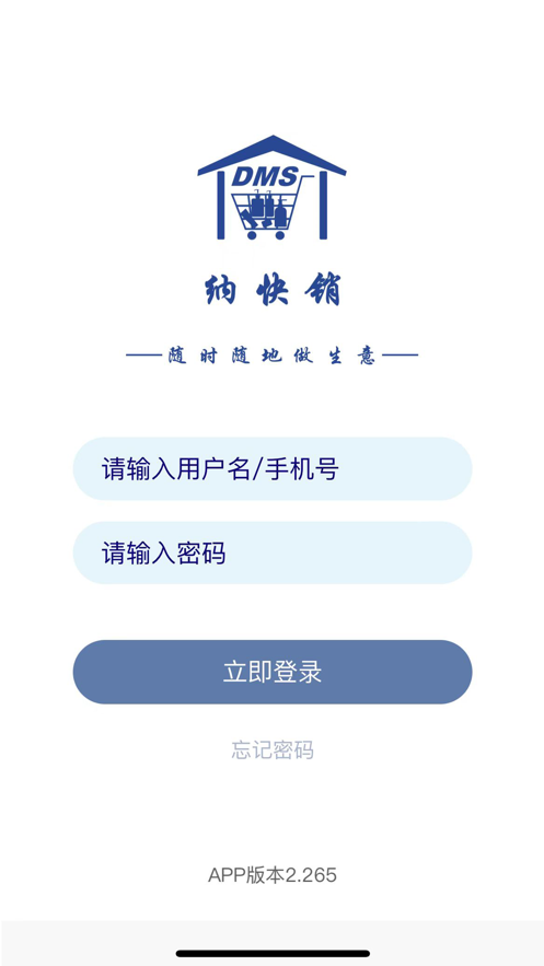 安卓纳快销软件下载