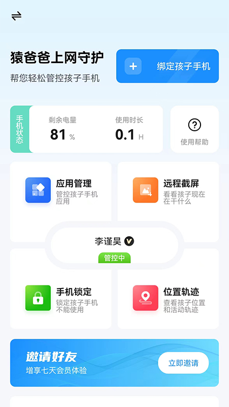 猿爸爸上网守护app下载