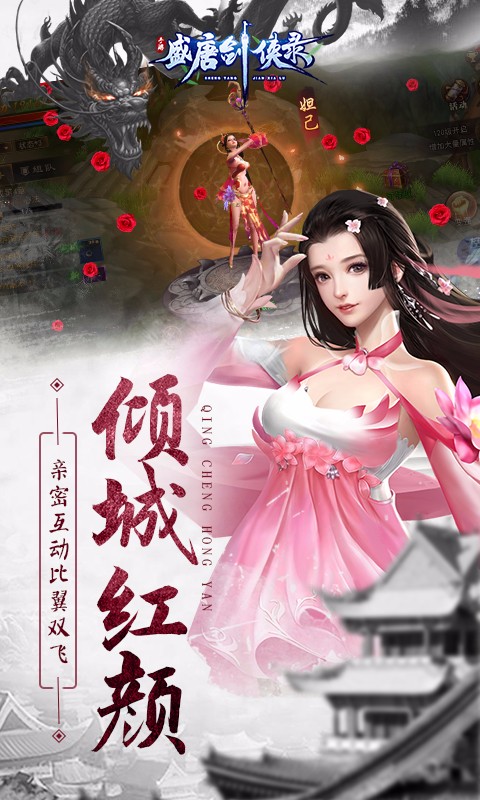 盛唐剑侠录游戏