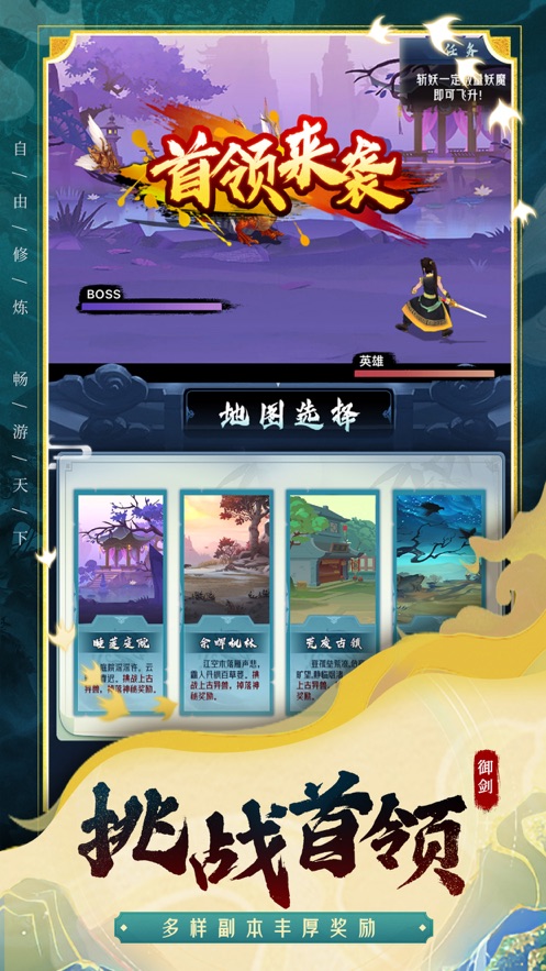 安卓飞剑问仙诛魔之路app