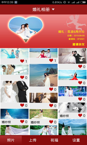安卓执手婚礼软件下载