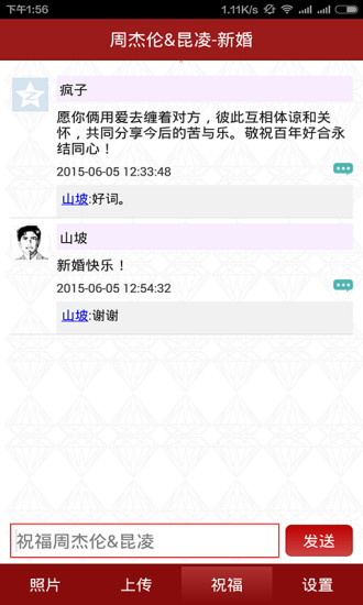 执手婚礼app下载