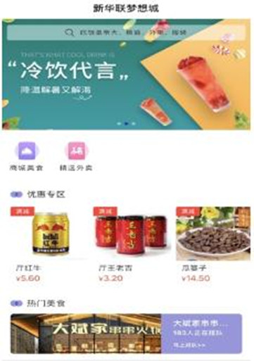 梦想商区app下载