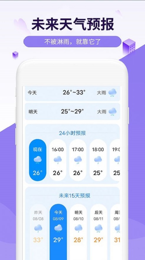 金瑞虎天气app下载