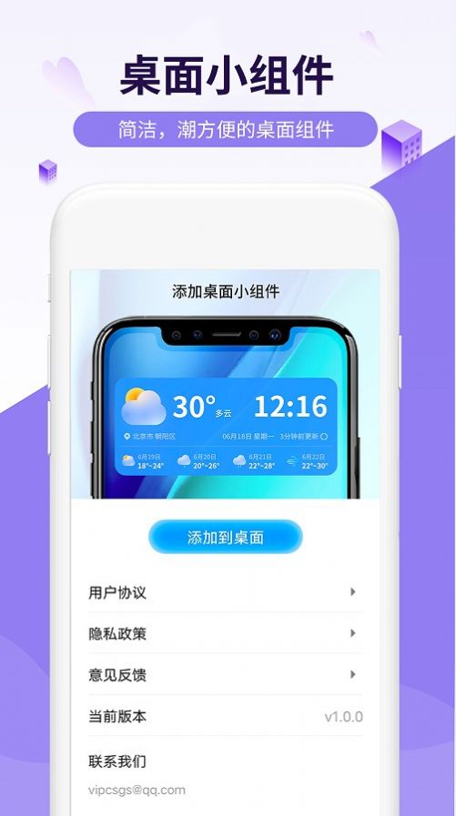 安卓金瑞虎天气软件下载