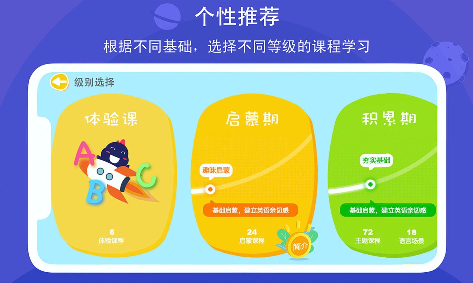 安卓口语星球app