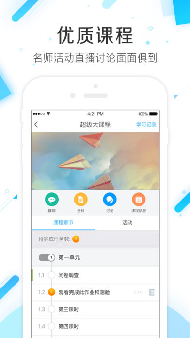 安卓超星学习通app