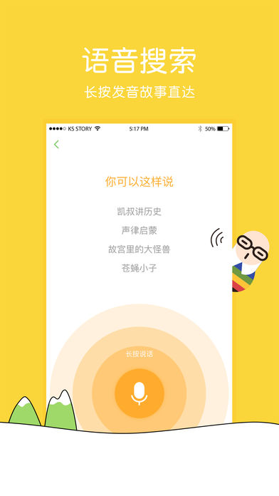 安卓凯叔讲故事app