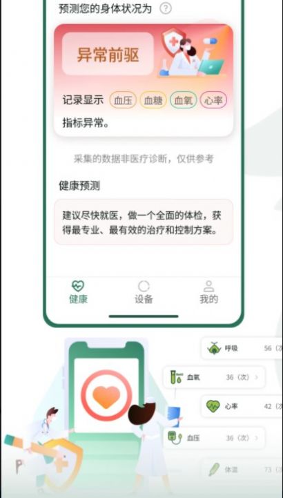 安卓福鹿家养老客户端软件下载