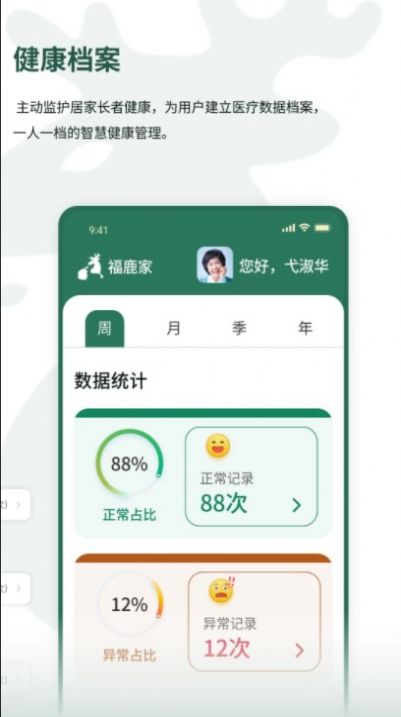福鹿家养老客户端app下载