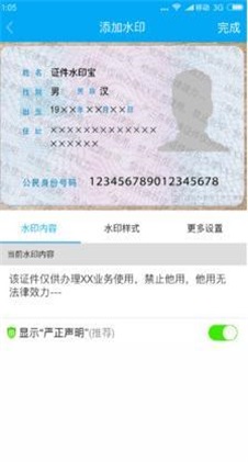证件水印宝app下载