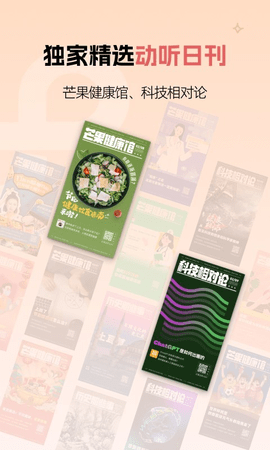 芒果动听app下载