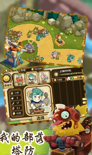 我的部落塔防app