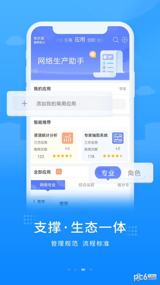 安卓联通网络app