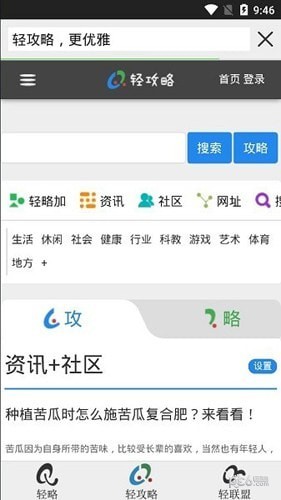 安卓轻略搜索app