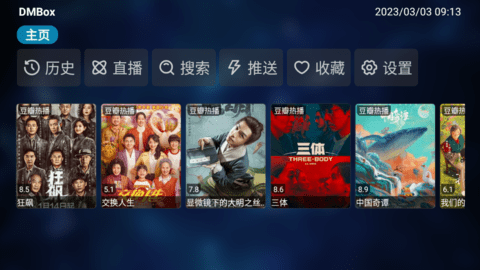 安卓dmbox 电视盒子app