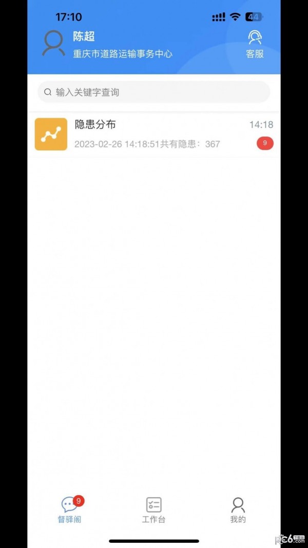 安卓督驿阁app