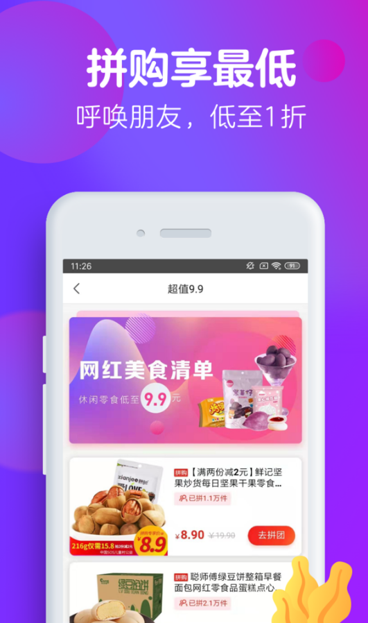 安卓十元街app