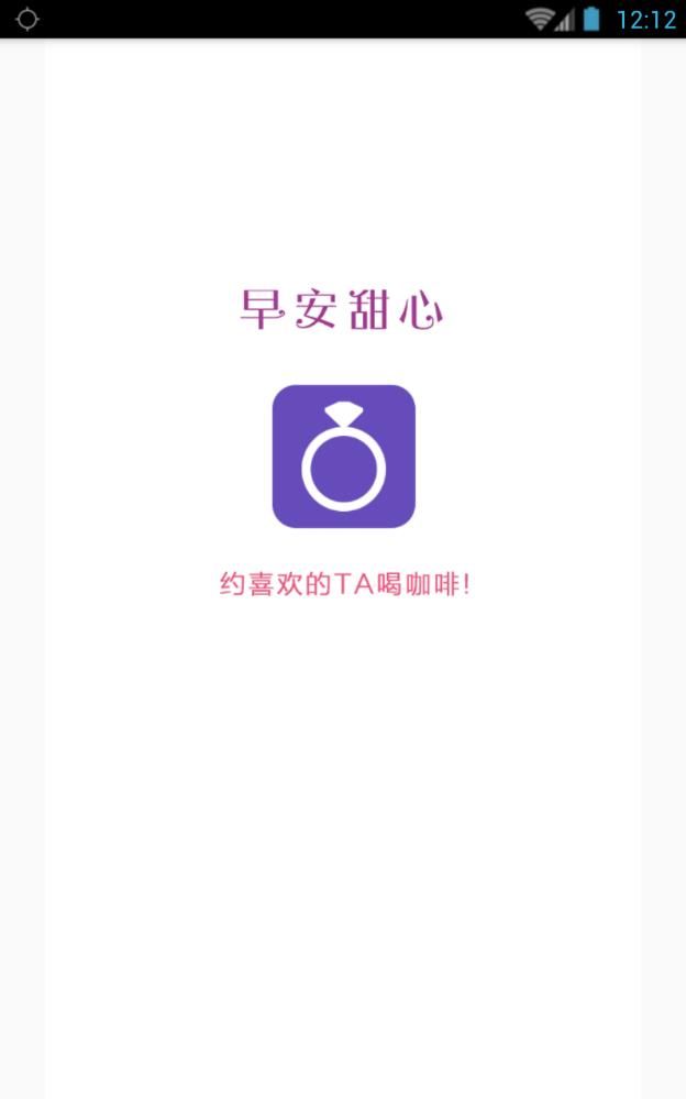 安卓早安甜心app