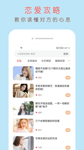 简单聊天话术app