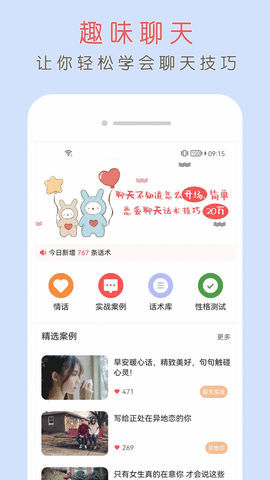 安卓简单聊天话术appapp