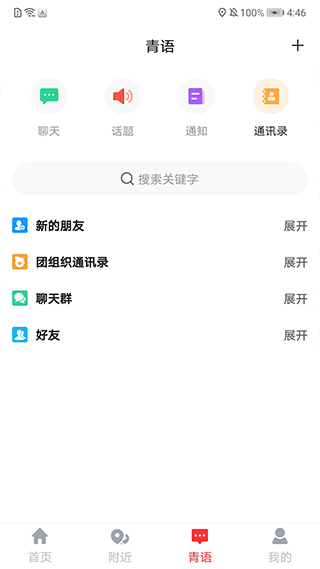 安卓青春重庆app软件下载