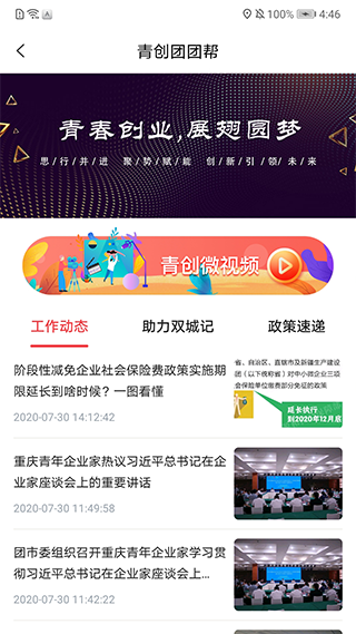 青春重庆app下载