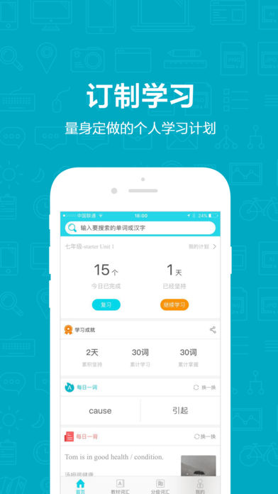 安卓维词 初中版app