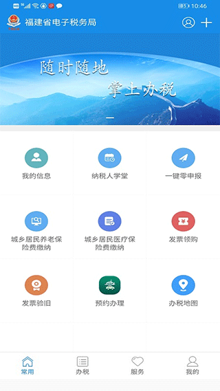 福建税务电子税务局app