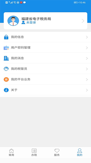 安卓福建税务电子税务局appapp