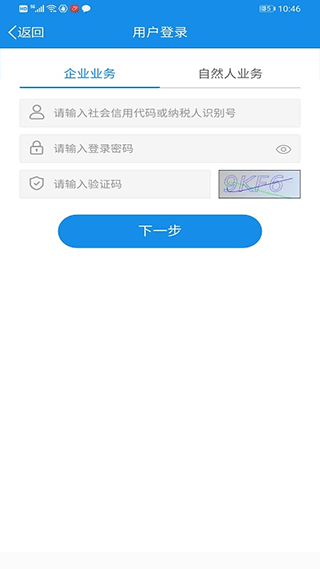 安卓福建税务电子税务局app软件下载