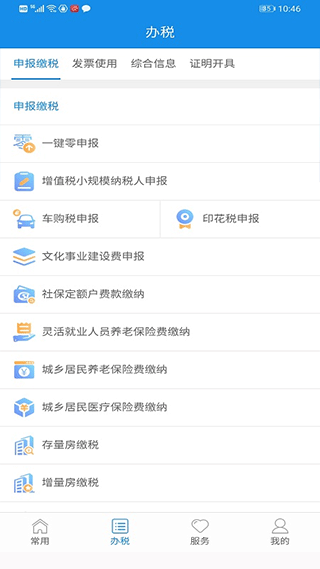 福建税务电子税务局app下载