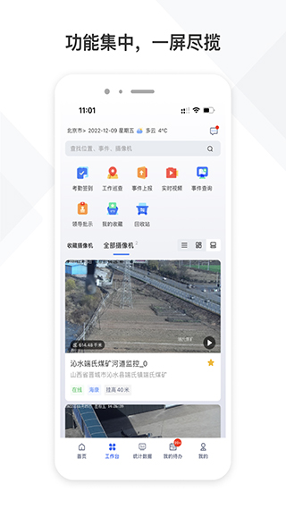 安卓中国铁塔视联平台appapp