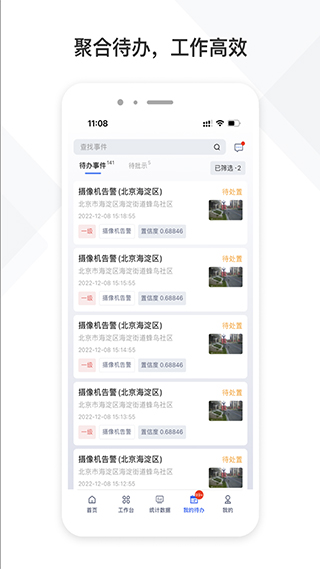 安卓中国铁塔视联平台app软件下载
