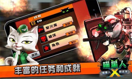 喵星人狙击手下载